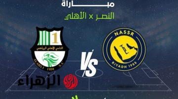 Al-Nassr vs Al-Ahli.. موعد مباراة النصر ضد الأهلي القطري في دوري أبطال آسيا 2 والقنوات الناقلة