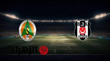 Besiktas vs Alanyaspor.. موعد مباراة بشكتاش ضد ألانيا سبور في كأس تركيا – نصف النهائي والقنوات الناقلة