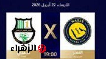 Al Nassr vs Al Ahli.. موعد مباراة النصر ضد الأهلى في دورى أبطال أسيا والقنوات الناقلة