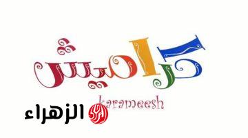 تردد قناة كراميش على نايل وعرب سات 2026.. محتوى مفيد لأطفالك