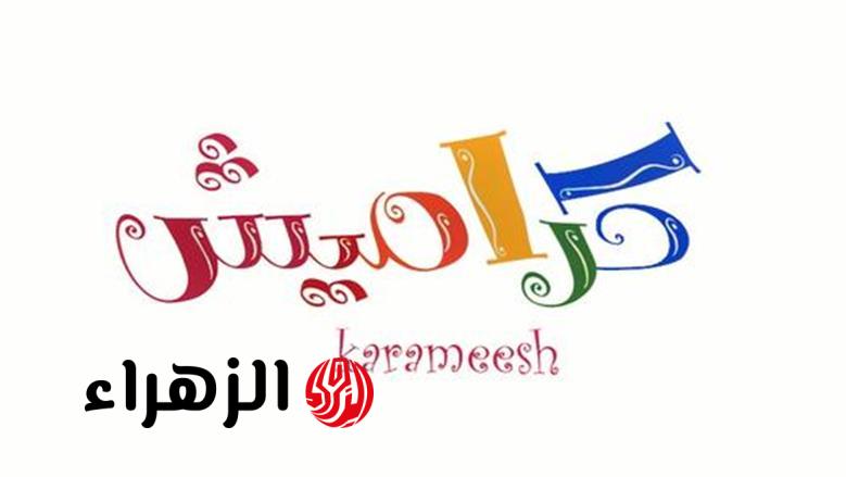 تردد قناة كراميش على نايل وعرب سات 2026.. محتوى مفيد لأطفالك