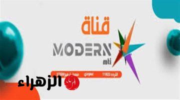 تردد قناة مودرن سبورت 2026.. خطوات بسيطة لاستقبالها على الرسيفر