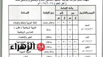 التعليم تعلُن موعد امتحانات الترم الثاني 2026 لطلاب ابتدائي واعدادي وثانوي كل الصفوف