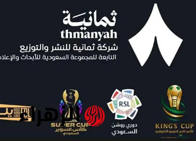 مباراة الهلال والأخدود.. تردد قناة ثمانية Al-Hilal VS Al-Kholoud لمشاهدة نهائي كأس خادم الحرمين الشريفين 2026 6 2741837 0