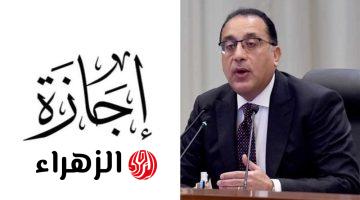 قرار رسمي هيفرح الموظفين.. 3 أيام إجازة متواصلة مدفوعة الأجر للعاملين بالدولة قبل عيد الأضحى