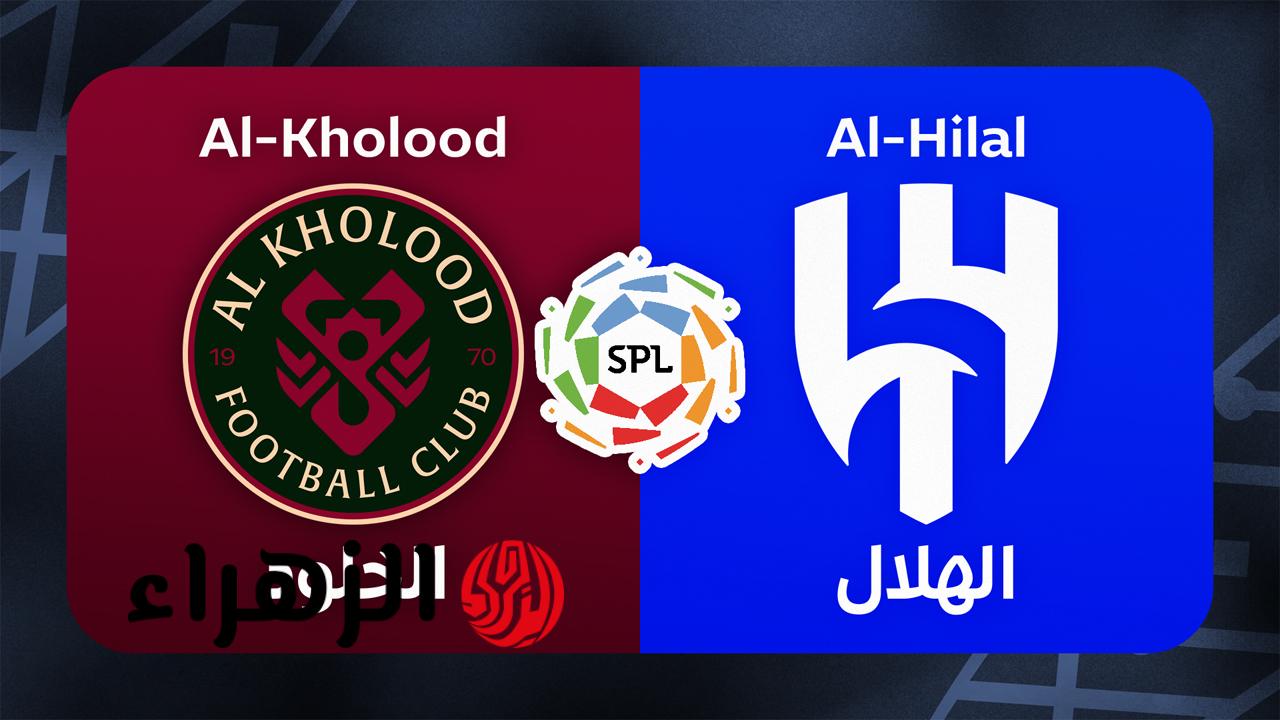 al-hilal vs al-kholood.. متى موعد مباراة الهلال ضد الخلود في نهائي كأس خادم الحرمين الشريفين 2026 مع القنوات الناقلة للمباراة ؟