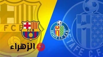getafe vs barcelona.. القنوات الناقلة لمباراة خيتافي ضد برشلونة اليوم في الدوري الاسباني الممتاز 2026 والمعلق وجميع التفاصيل