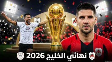 ( 3 : 0 ) Al-Shabab vs Al-Rayyan ملخص مباراة الشباب السعودي والريان القطري في نهائي دوري أبطال الخليج 2026