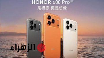 إمكانيات قياسية.. تعرف الآن على سعر ومواصفات هونر الجديد Honor 600 Pro