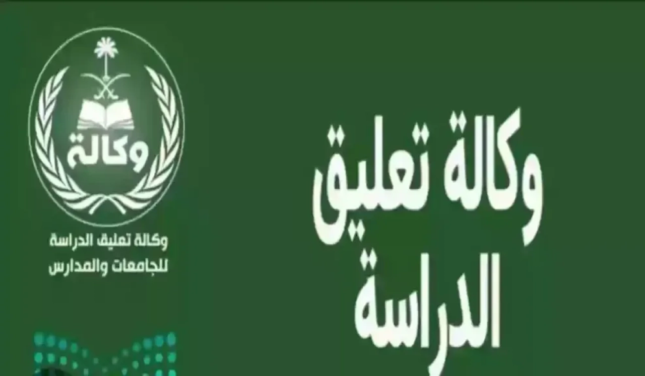 “انــذار أحمــر“ هل يوجد تعليق الدراسة غدا الثلاثاء 28/4/2026 في السعودية؟.. وزارة التعليــم تــوضــح