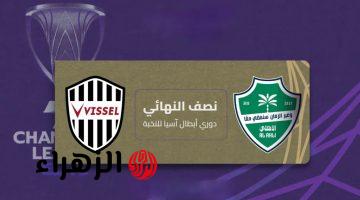 al-ahli saudi vs vissel kobe.. ما القنوات الناقلة ومعلق مباراة الأهلي ضد فيسيل كوبي اليوم في دوري أبطال آسيا للنخبة 2026؟