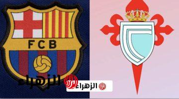 جـوول لامين يامال.. Barcelona vs Celta Vigo قنـاة ببـلاش تذيـع مباراة برشلونة ضد سيلتا فيغو في الدوري الاسباني 2026 اليـوم