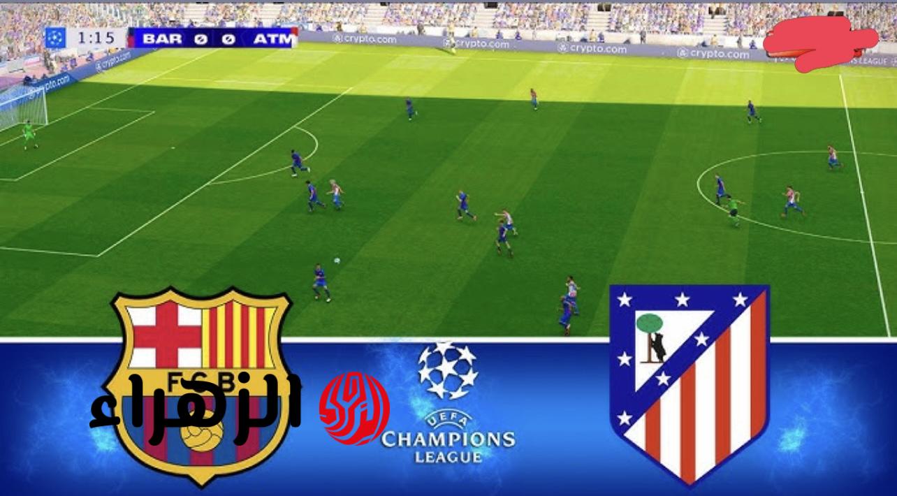 جوووول يامال Atlético Madrid vs Barcelona. . قنـاة بث مباراة برشلونة ضد أتلتيكو مدريد في دوري أبطال أوروبا 2026 6 A23EF312 EAEE 43B9 82F9 29ACBEB9618B