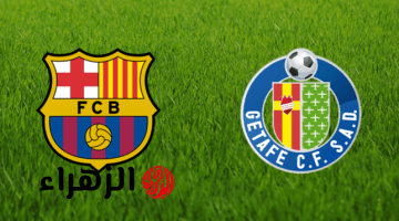 barcelona vs getafe.. القنوات الناقلة لمباراة برشلونة وخيتافي اليوم في الدوري الاسباني الممتاز مع معلق المباراة وجميع التفاصيل كاملة