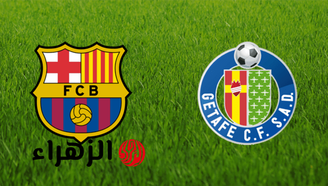ماتش برشلونة الآن.. مباشر برشلونة ضد خيتافي في الدوري الإسباني Barcelona vs Getafe