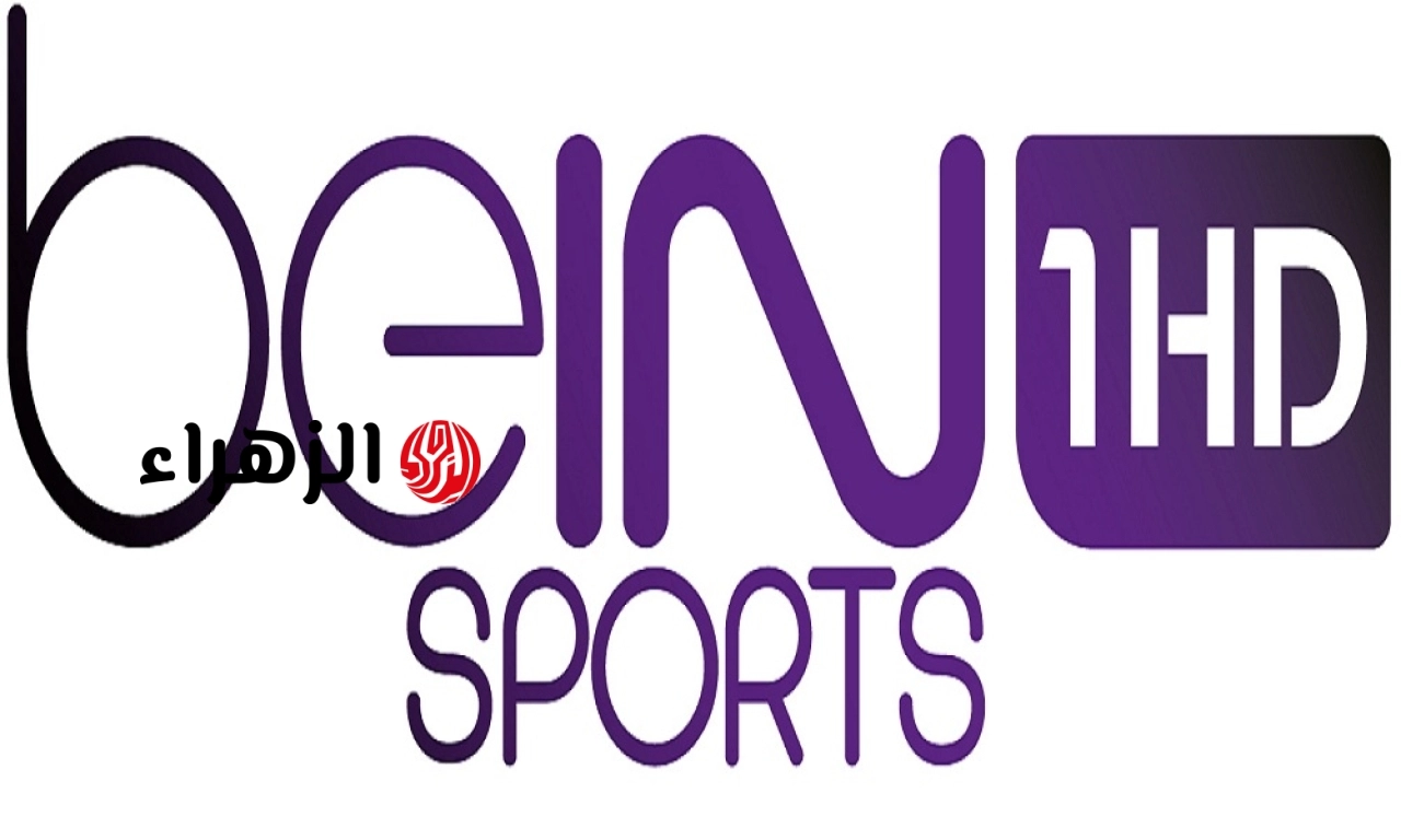 بجودة FHD تردد قناة beIN Sports HD 1 الناقلة مباراة اتليتكو مدريد وارسنال نصف نهائي دورى الابطال
