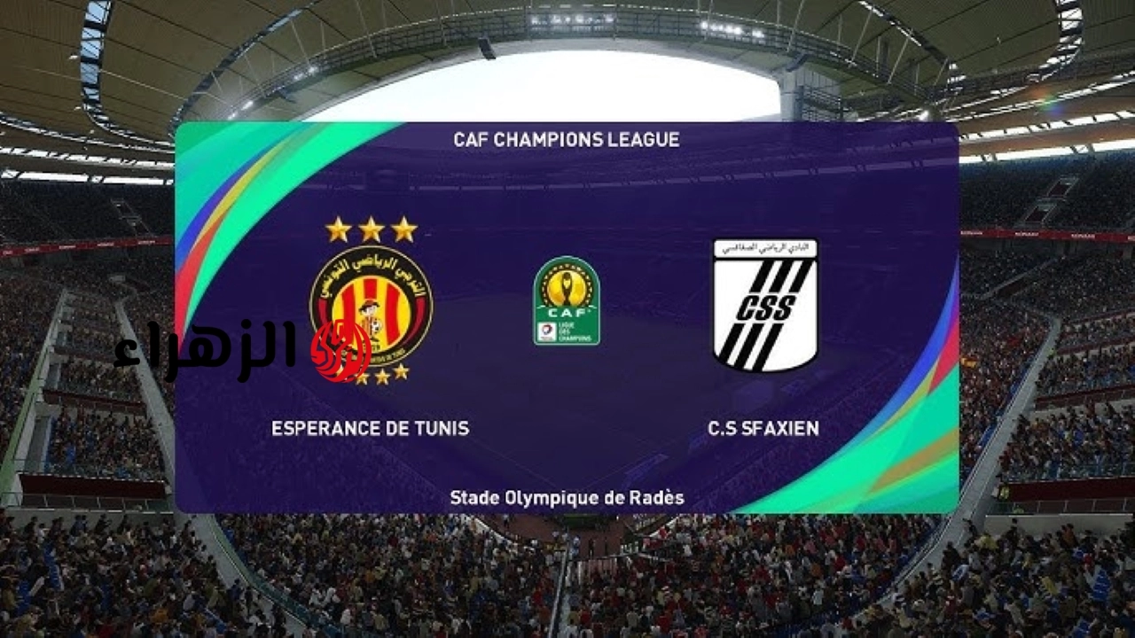Espérance de Tunis vs CS: القناة الناقلة لمباراة الترجي ضد الصفاقسي اليوم في الدوري التونسي 2026