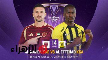 أجواء مشتعلة.. القنوات الناقلة لمباراة الاتحاد ضد الوحدة الشوط الأول Al-Ittihad vs Al-Wahda ومعلق المباراة في دور 16 من دوري أبطال آسيا للنخبة 2026