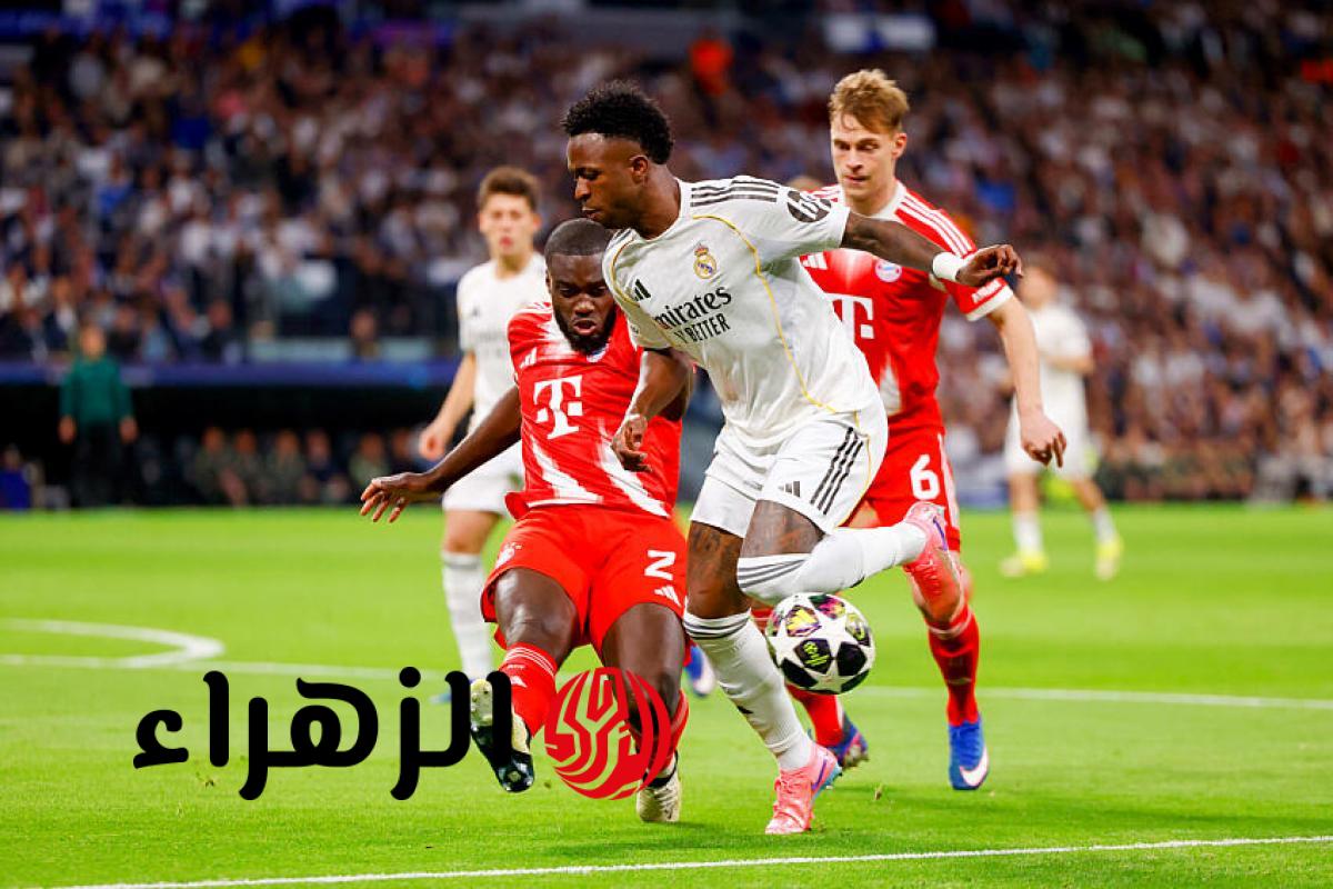 real madrid vs bayern munich.. القنوات الناقلة بث مباشر مباراة ريال مدريد وبايرن ميونيخ اليوم ١٥-٤-٢٠٢٦ في دوري أبطال أوروبا
