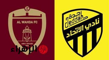 Al-Ittihad vs Al-Wahda القنوات الناقلة لمباراة الاتحاد ضد الوحدة في دوري أبطال اسيا للنخبة بصوت سمير اليعقوبي