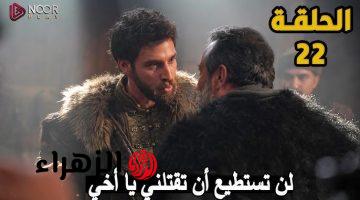 تأثر نيلوفر خاتون بالزواج.. عـرض أحداث مسلسل اورهان الحلقة 22 على قناة الفجر الجزائرية و ATV التركية في هذا الموعـد لا تفوتها