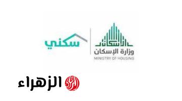 اقتـرب الايـداع.. موعد نزول الدعم السكني لشهر أبريل 2026 كما أعلنته وزارة الإسكان السعودية لجميـع المستحقين