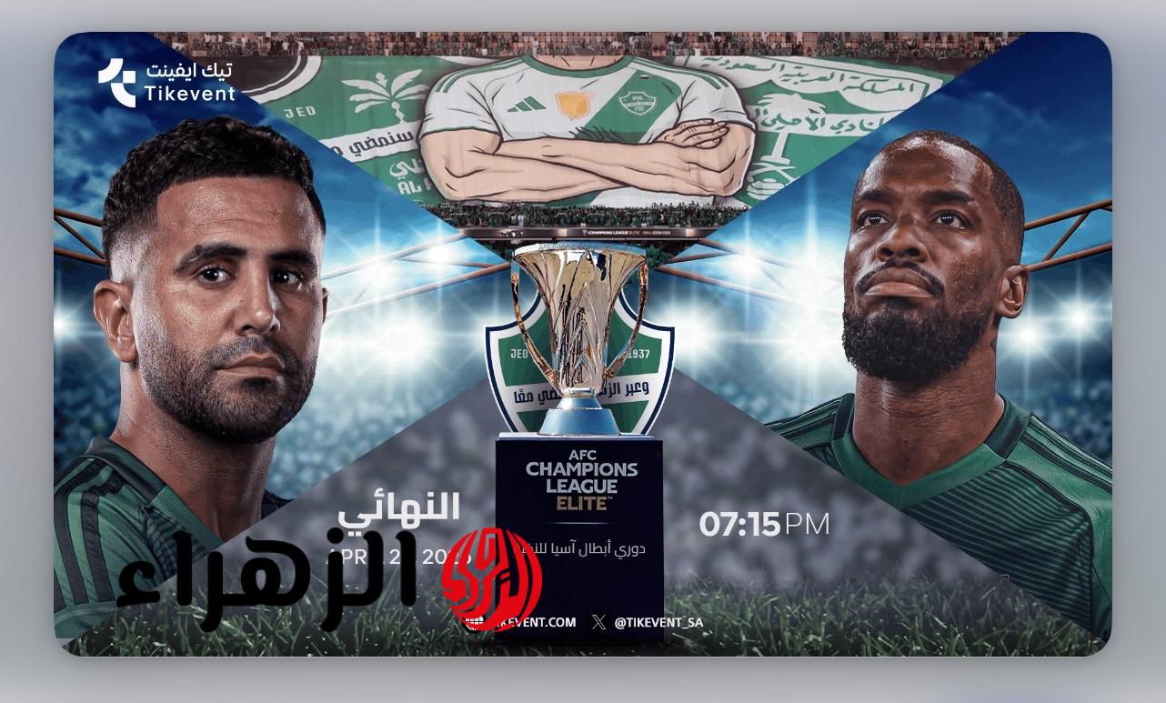 "احجـز مقعدك الآن" أسعـار وطريقـة حجـز تذاكر نهائي دوري ابطال اسيا للنخبة 2026 وموعد النهائيـات 6 IMG 5755