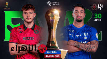 التتـويج يقتـرب.. Al Hilal vs Al Kholood موعد مباراة الهلال والخلود نهائي كأس الملك 2026 والقنـوات الناقلة للمباراة
