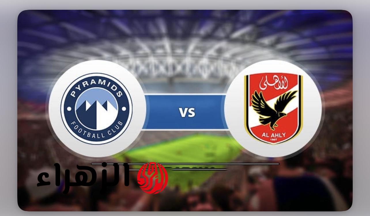 الدوري يشتعـل.. Al Ahly vs Pyramids نتيجة اهداف مباراة الأهلي وبيراميدز في الدوري المصري الممتاز 2026 اليـوم