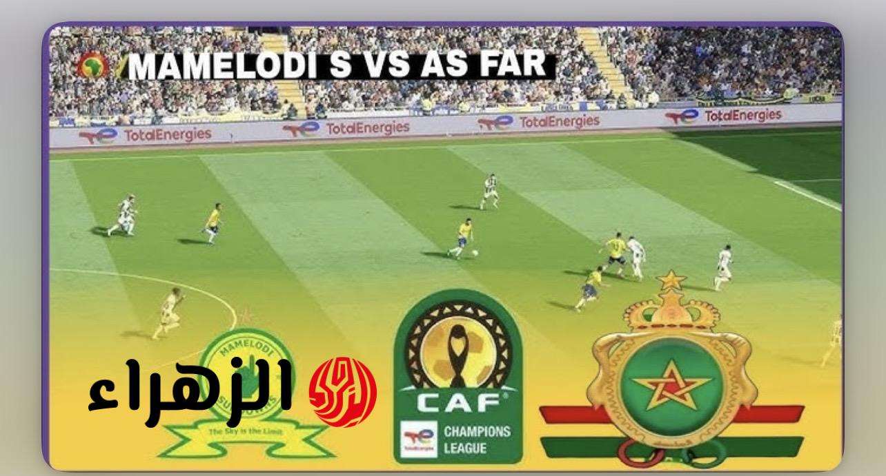 Sundowns vs AS FAR Rabat.. موعد نهائي دوري أبطال إفريقيا 2026 وصدام قوي بين صن داونز والجيش الملكي والقنـوات الناقلة 6 Sundowns vs AS FAR Rabat.. موعد نهائي دوري أبطال إفريقيا 2026 وصدام قوي بين صن داونز والجيش الملكي والقنـوات الناقلة