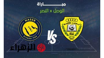 al wasl vs al-nassr مـــا هي القنوات الناقله لمباراة النصر والوصل في دوري أبطال آسيا 2 2026 على ملعب زعيبل