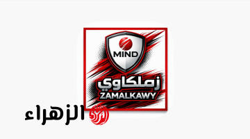 “أقـوى المباريـات الحصـرية” خطـوات تنزيل تطبيق الزمالك الجديد Zamalkawy لجميـع الهـواتف اندرويد وأيفون