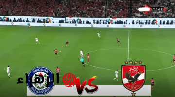 “المـاتش ببـلاش” قنـاة تذيـع مباراة الأهلي وسموحة Al Ahly vs Smouha في الدوري المصري الممتـاز 2026 اليـوم مـاتش نـاري