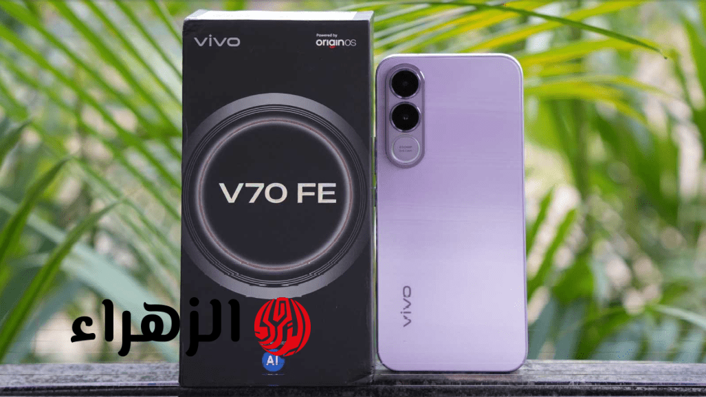"أكبـر منافس في السـوق" هاتف vivo V70 FE بمعالج قوي وذاكرة 12 جيجا.. مواصفات مبتكرة وسعر خيـالي هتكسر الدنيا 6 Screenshot 2026 04 12 203028