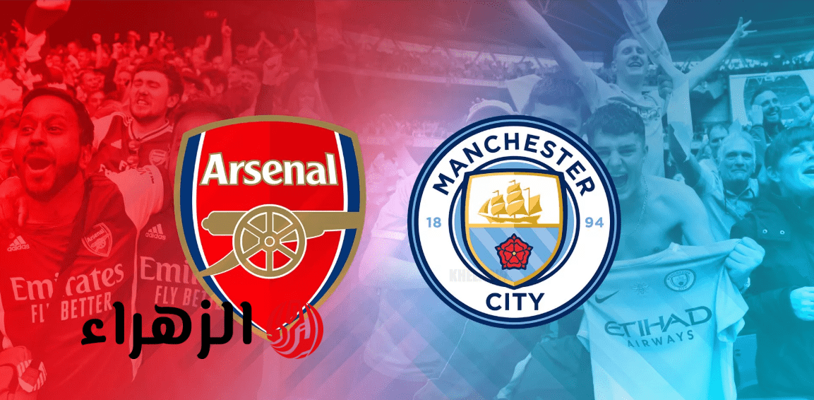man city vs arsenal موعد مباراة مانشستر سيتي وآرسنال في الدوري الانجليزي.. الصــدارة تشتعل من جديد 6 Screenshot 2026 04 12 204302
