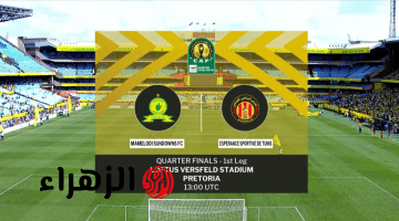 “قمـة منتظـرة” قنـوات لمتابعـة مباراة الترجي ضد صن داونز Esperance vs Sundowns في نصف نهائي دوري أبطال أفريقيا اليـوم