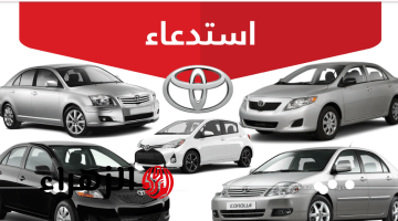 استدعاء أكثر من 33 ألف سيارة تويوتا ولكزس في السعودية بسبب خلل في نظام المساعدة على الركن