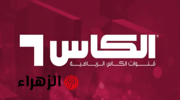 شغاله حالا.. تردد قناة الكأس Alkass Five HD 5 الناقلة لمباراة الهلال ضد السد القطري الشوط الثاني في دوري أبطال آسيا للنخبة 2026