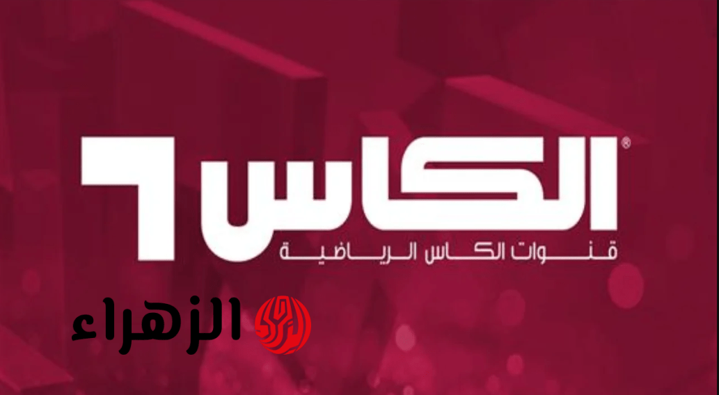 “المـاتش ببـلاش” Al Hilal vs Al Sadd تردد قناة الكأس لمتابعـة مباراة الهلال والسد في  دوري أبطال آسيا للنخبـة 2026