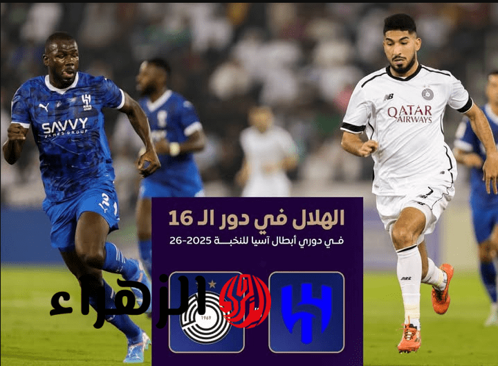 "المـاتش ببـلاش" Al Hilal vs Al Sadd تردد قناة الكأس لمتابعـة مباراة الهلال والسد في دوري أبطال آسيا للنخبـة 2026 6 Screenshot 2026 04 13 194207