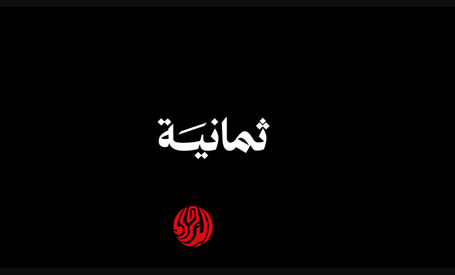 تردد قناة ثمانية لمــشاهدة مباراة الاهلي الســعودي اليوم ضد التعاون في الدوري الســعودي بمجان