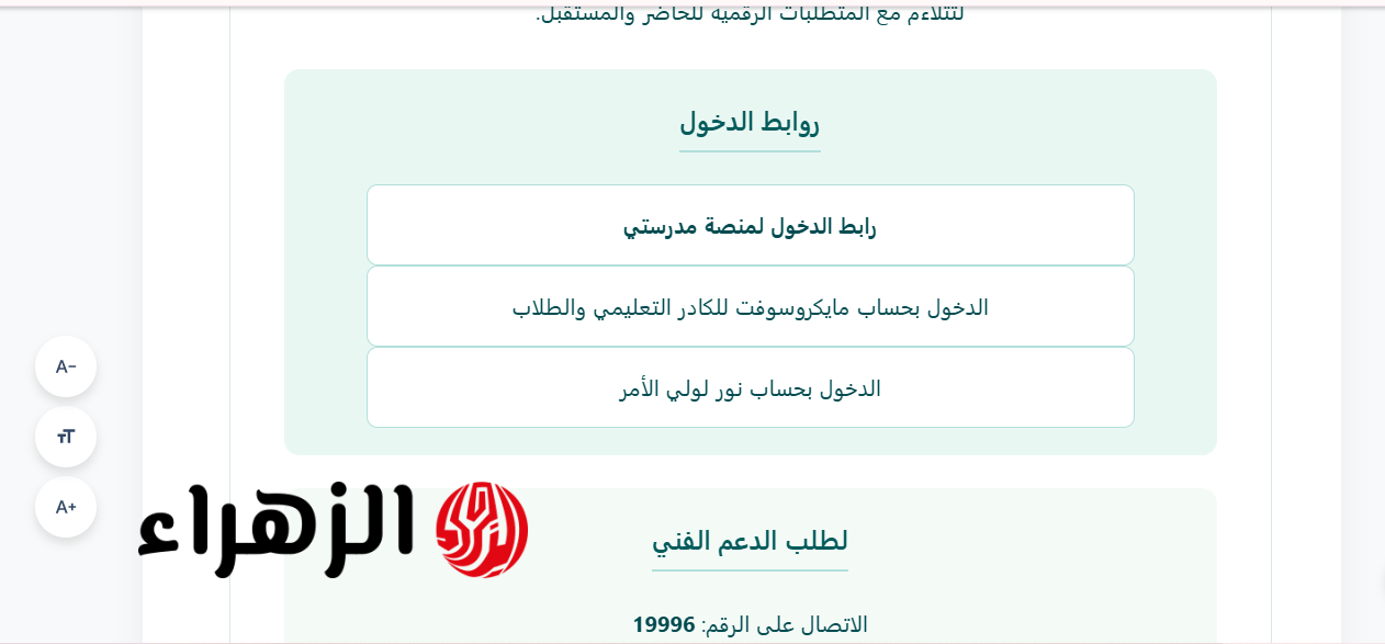 الان تفعيل رابط الدخــول منصة مدرستي sites.moe.gov.sa للتعلم عن بعد من خلال هذه الخطوات 6 Screenshot 2026 04 16 123800