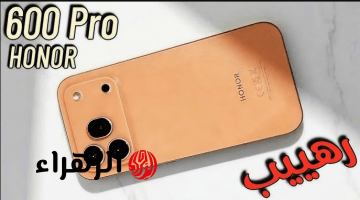 هاتف هونر 600.. هاتف HONOR 600 وHONOR 600 Pro ببطارية بطارية 6520mAh وهذا سعره في العراق والســعودية والدول العتربية