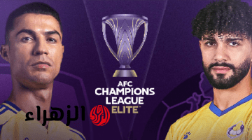 al nassr vs al wasl رونــالدو الدون في مباراة النصر والوصل في ربع نهائي دوري أبطال آسيا 2 وماتش حاســـم