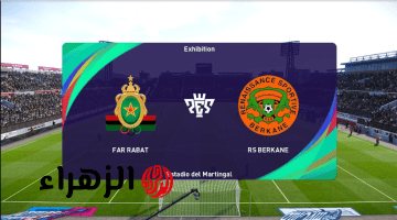 RS Berkane vs AS FAR.. من معلق مباراة نهضة بركان والجيش الملكي اليوم في نصف نهائي أفريقيا 2026 ؟
