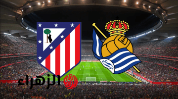 استقبل الان: تردد قناة MBC مصر 2 الناقلة لمباراة أتلتيكو مدريد ضد ريال سوسيداد atlético madrid vs real sociedad في نهائي كأس ملك اسبانيا 2026