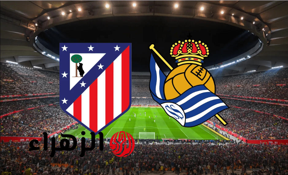 استقبل الان: تردد قناة MBC مصر 2 الناقلة لمباراة أتلتيكو مدريد ضد ريال سوسيداد atlético madrid vs real sociedad في نهائي كأس ملك اسبانيا 2026