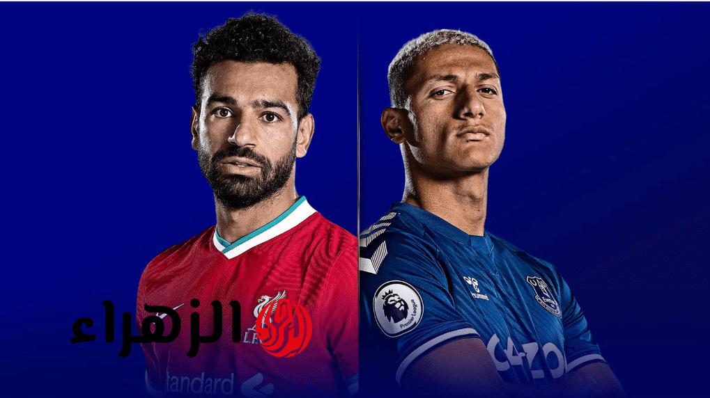 Liverpool vs Everton.. مـا القنـوات الناقلـة لمباراة ليفربول وايفرتون في الدوري الإنجليزي الممتاز 2026.. مفاجـأة في التشكيـل اليـوم