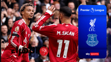 ديربي ميرسيسايد يشتعل.. Liverpool vs Everton قنــاة تبث مباراة إيفرتون ضد ليفربول في الدوري الإنجليزي بصوت عصام الشوالي
