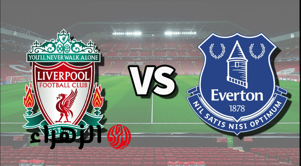 Liverpool vs Everton جــووول صلاح.. أي قنـاة ببـلاش تنقـل مباراة ليفربول ضد ايفرتون في الدوري الإنجليزي الممتاز 2026 اليـوم بصوت عصام الشوالي 6 Screenshot 2026 04 19 161311